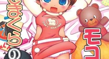 Dakimakura no Moko-chan [Manga] [05.5/05.5] [Jpg] [+18]