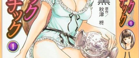 Antique Romantic [Manga] [13/??] [Jpg] [Mega] [+18] [Pack 04 – Especial 1 Millon]