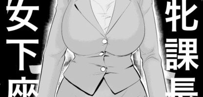 Mesu Kachou Jogeza [Manga] [01/01] [Jpg] [+18]