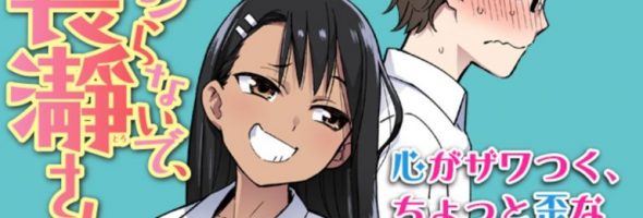 Ijiranaide, Nagatoro-san (Please Don’t Bully Me, Nagatoro) [Dojinshi 11/??] [+18]