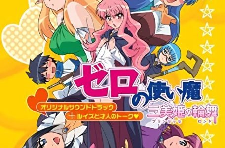 Zero no Tsukaima Princess no Rondo [12/12] [OVA 1/1] [BDrip] [1080p] [Mkv] [8 Bits] [Mega] [Google Drive]