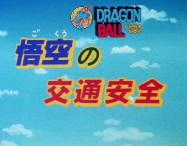 Dragon Ball Especial de Televisión 01 – Seguridad Vial de Goku (Gokū no Kōtsū Anzen) [01/01] [480p] [Mkv] [8 Btis]
