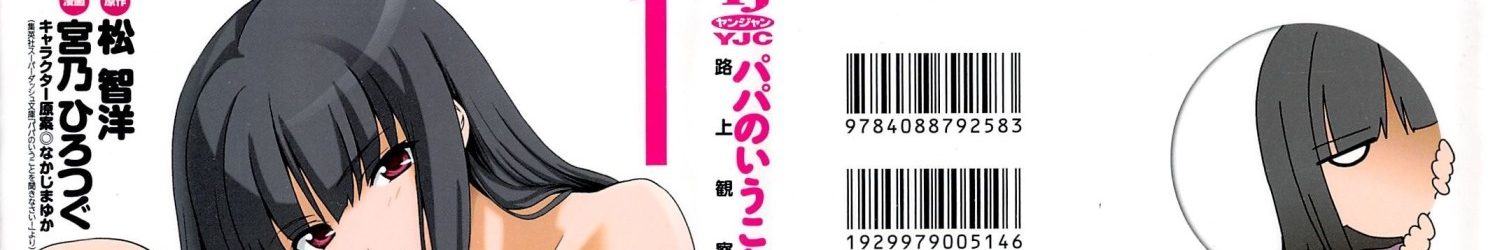 Papa no Iukoto o Kikinasai! – Rojou Kansatsu Kenkyuu Nisshi [Manga] [32/32] [Jpg] [Mega]
