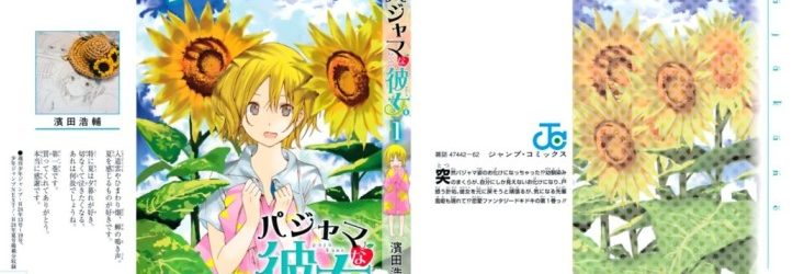 Pajama Na Kanojo (My Pajama Girlfriend) [Manga] [26/26] [Jpg] [Mega]