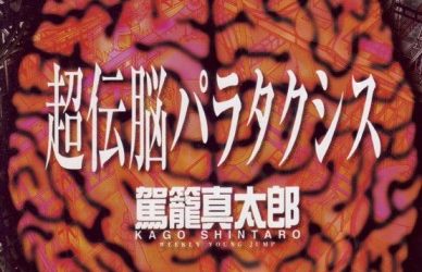 Parataxis (Choutennou Paratakushisu) [Manga] [06/06 + Extras] [Jpg] [Mega]