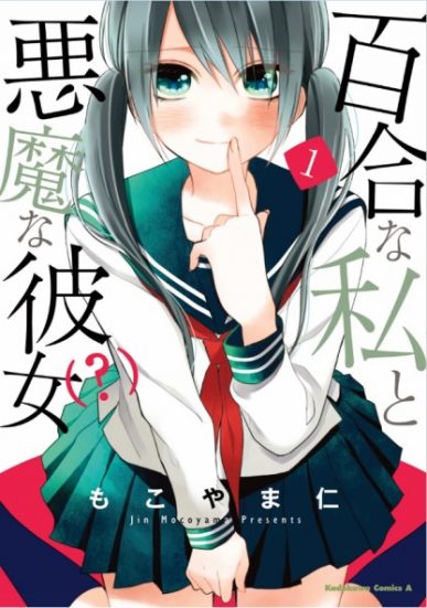 Yuri na Watashi to Akuma na Kanojo [Manga] [11/11] [Jpg] [Mega]