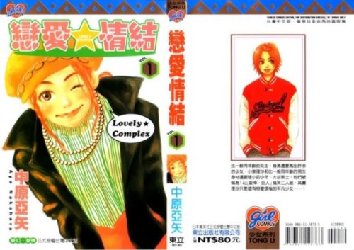 Lovely Complex (Love Com) [Manga] [66/66] [Jpg] [Mega]