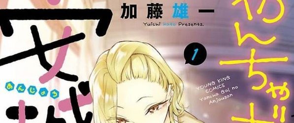 Yancha Gal no Anjo-san (Serie) [Manga] [09/??] [Jpg] [Mega]