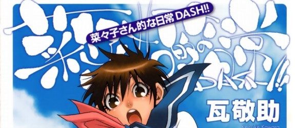 Nanako-San Teki na Nichijou DASH!! [Manga] [10/??] [Jpg] [Mega]