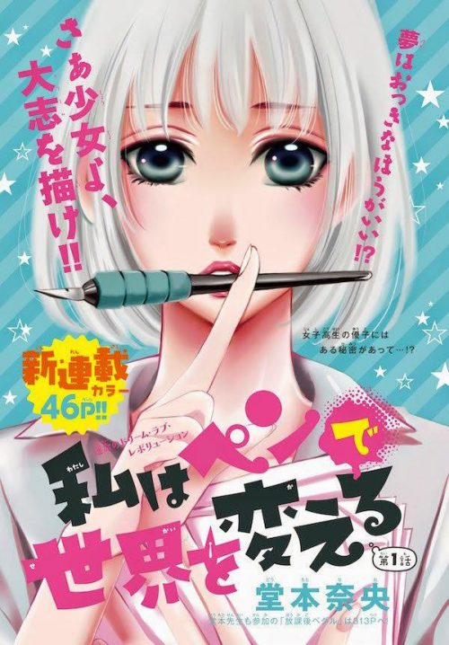 Watashi wa Pen de Sekai wo Kaeru [Manga] [10/??] [Jpg] [Mega]