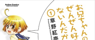 Onii-chan no Koto Nanka Zenzen Suki janain dakara ne!! [Manga] [83/??] [Jpg] [Mega]