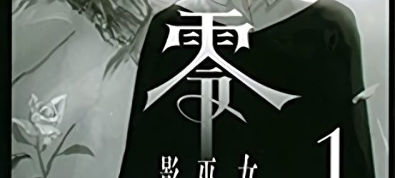 Fatal Frame Shadow Priestess (Fatal Frame Shadow Priestess; Rei – Kage Miko) [Manga] [18/??] [Jpg] [Mega]