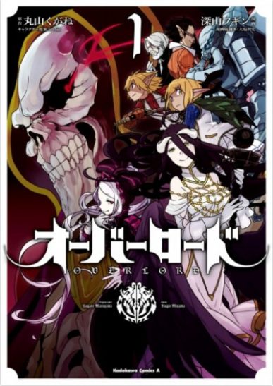 Overlord [Manga] [07.5/??] [Jpg] [Mega] [Pack 02 – Especial 1 Millon]