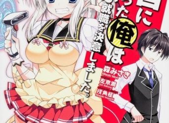 Yuusha ni Narenakatta Ore wa Shibushibu Shuushoku o Ketsuishimashita (Yuushibu) [Manga] [01/??] [Jpg] [Mega]