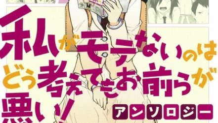 Watamote Anthology [Manga] [07/??] [Jpg] [Mega]
