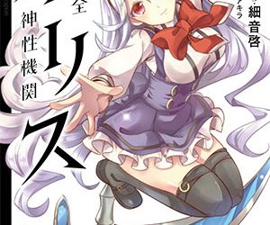 Fukanzen Shinsei Kikan Iris [Manga] [04/??] [Jpg] [Mega]