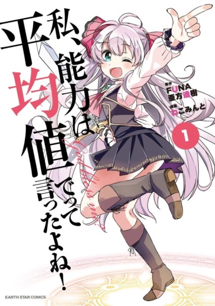 Watashi, Nouryoku wa Heikinchi de tte Itta yo ne! (I Said Make My Abilities Average!) [Manga] [03/??] [Jpg] [Mega]