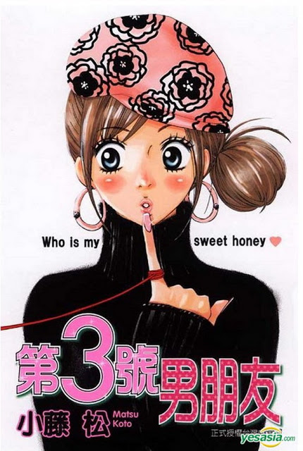 3 Banme no Kareshi (3番目の彼氏) (2007) [Manga] [04/04] [Jpg] [Mega]