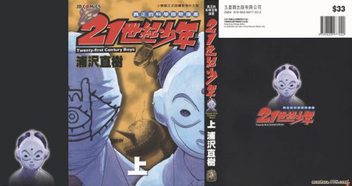 21 Seiki Shounen (21th Century Boys) (21stCB) (21世紀少年) (2006) [Manga] [16/16] [Jpg] [Mega]