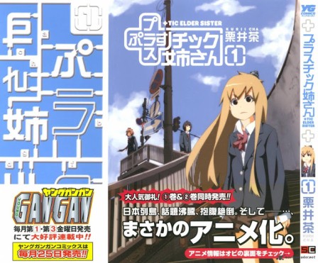 +Tic Nee-san (Plastic Neesan) (Plastic Elder Sister) (+tic Elder Sister) (＋チック姉さん) (2009) [Manga] [142/??] [Jpg] [Mega]