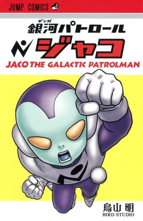 Ginga Patrol Jako (Jaco the Galactic Patrolman) [Manga] [11/11] [Jpg] [Mega]