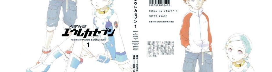 Eureka Seven [Manga] [23/23] [Jpg] [Mega]