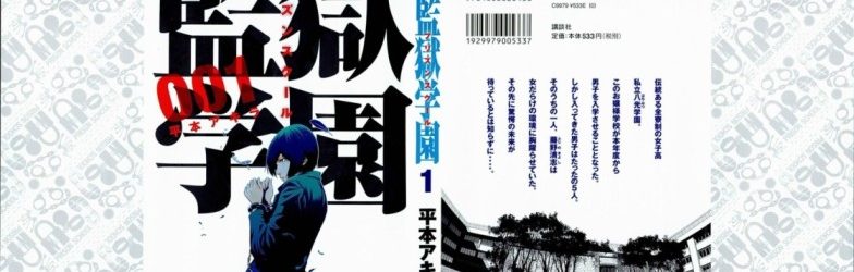 Prison School [Manga] [200/??? + Extra] [Jpg] [Mega]
