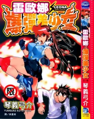 Leona Explosion [Manga] [10/10] [Jpg] [Mega]