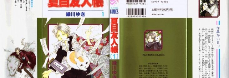 Natsume Yuujinchou [Manga] [44/?? + Natsume Yuujinchou Official Fanbook] [Jpg] [Mega]