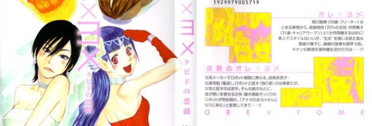 Ore X Yome: Cupid no Itazura [Manga] [06/06 [Jpg] [Mega]