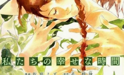 Watashitachi no Shiawase na Jikan [Manga] [08/08] [Jpg] [Mega]