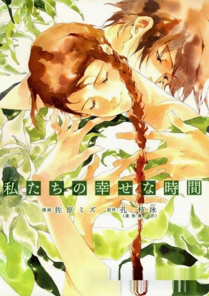 Watashitachi no Shiawase na Jikan [Manga] [08/08] [Jpg] [Mega]