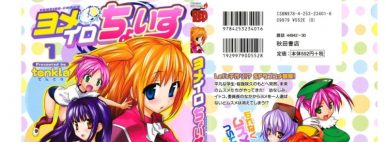 Yomeiro Choice [Manga] [41/41] [Jpg] [Mega]