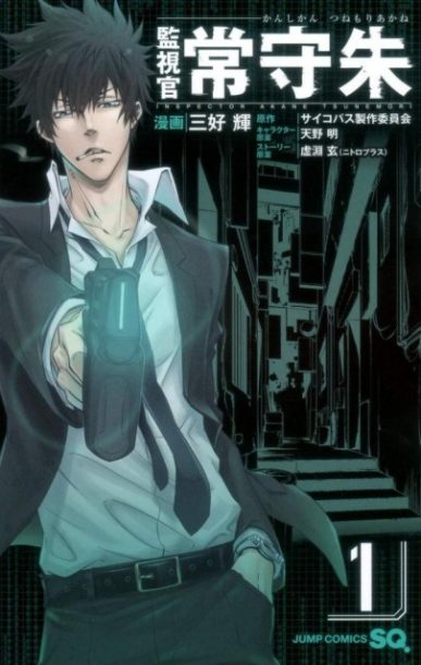 Psycho-Pass – Kanshikan Tsunemori Akane [Manga] [06/??] [Jpg] [Mega]