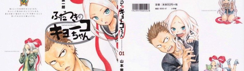 Fudatsuki no Kyoko-chan [Manga] [21.5/??] [Jpg] [Mega]