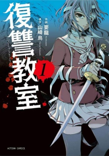 Fukushuu Kyoushitsu [Manga] [14/??] [Jpg] [Mega]