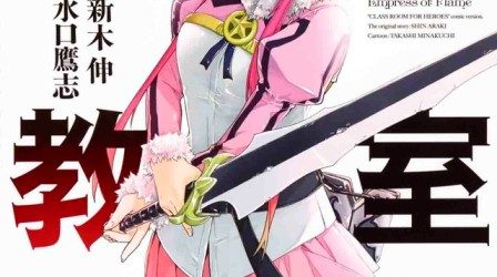 Eiyuu Kyoushitsu – Honoo no Jotei (Class Room✿For Heroes) [Manga] [07/07] [Jpg] [Mega]