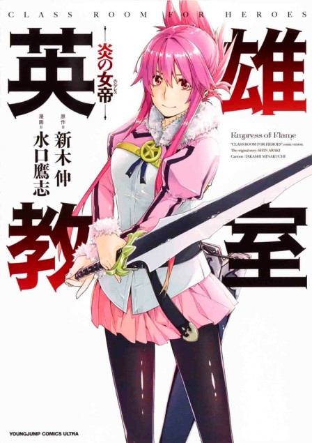 Eiyuu Kyoushitsu – Honoo no Jotei (Class Room✿For Heroes) [Manga] [07/07] [Jpg] [Mega]