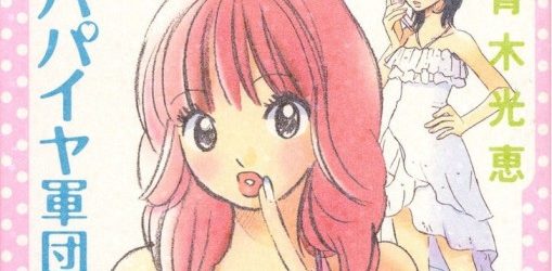 Papaiya Gundan [Manga] [08/??] [Jpg] [Mega] [Pack 05 – Especial 1 Millon]
