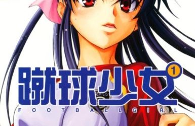 Football Girl (Soccer girl) (Shuukyuu Shoujo) [Manga] [45/45] [Jpg] [Mega]