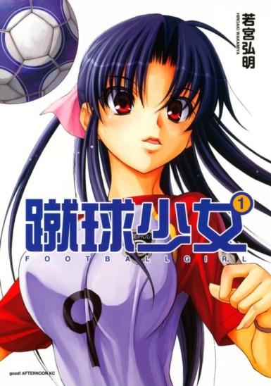 Football Girl (Soccer girl) (Shuukyuu Shoujo) [Manga] [45/45] [Jpg] [Mega]
