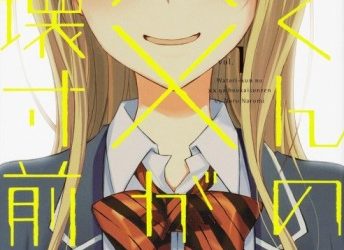 Watari-kun no xx ga Houkai Sunzen [Manga] [09/??] [Jpg] [Mega]