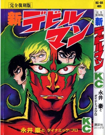 Shin Devilman [Manga] [05/05] [Jpg] [Mega]