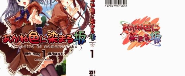 Akane Iro ni Somaru Saka [Manga] [11/11] [Jpg] [Mega]