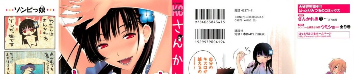 Sankarea (Shiromabito) [Manga] [56.5/56.5] [Jpg] [Mega]