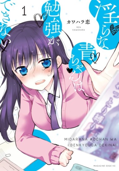 Midara na Ao-chan wa Benkyou ga Dekinai (Lustful Ao can´t study) [Manga] [04/??] [Jpg] [Mega]