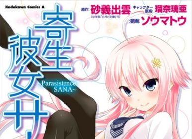 – Kisei Kanojo Sana: Parasistence Sana – [Manga] [11/11 + 05.5] [Jpg] [Mega]