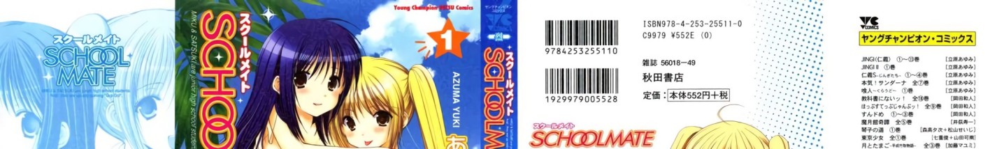 SchoolMate (School Mate) [Manga] [18/??] [Jpg] [Mega]
