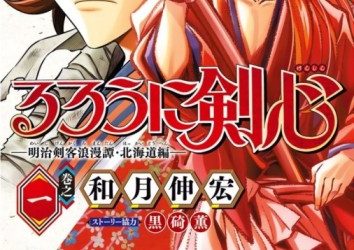 Samurai X Hokkaidou Hen (Rurouni Kenshin Hokkaidou Hen) [Manga] [08/??] [Jpg] [Mega]