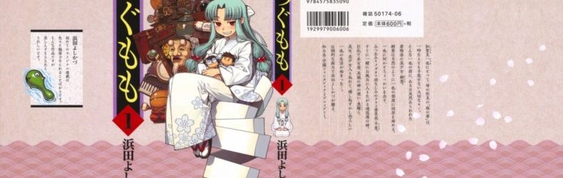 Tsugumomo [Manga] [90/??] [Jpg] [Mega]